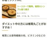 トースターで簡単。椎茸のシンプル香り焼き作り方9写真