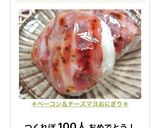 *ベーコン&チーズマヨおにぎり*作り方13写真