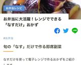 【お弁当】簡単♬なすのレンジ蒸し作り方1写真