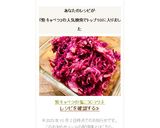 紫キャベツの塩こうじマリネ作り方5写真
