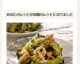 ゴーヤとツナの佃煮作り方7写真