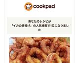 お惣菜やさん風〜イカの唐揚げ作り方8写真