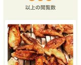 塩麹カリカリ手羽先 こども つまみ作り方8写真