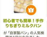 簡単！捏ねない！手作りちぎりミルクパン作り方20写真