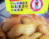 生落花生を電気圧力鍋で茹でる 2023作り方1写真