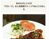 超簡単! グローブ トンテキ!作り方7写真