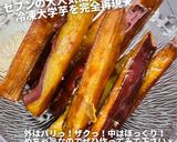 セブン人気商品を完全再現！カリカリ大学芋作り方13写真