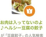 お肉は入ってないのよ♪ヘルシー豆腐の餃子作り方17写真