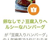 卵なしで♪豆腐入りヘルシーなハンバーグ作り方13写真