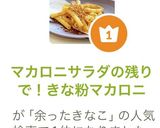マカロニサラダの残りで！きな粉マカロニ作り方7写真