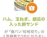 ハム、玉ねぎ、胡瓜の入った卵サンド作り方8写真