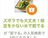 ズボラでも大丈夫！枝豆を少ない水で茹でる作り方9写真