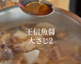 魚醤で作る味噌けんちん汁です。作り方10写真