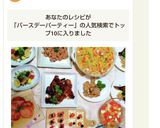 お誕生日パーティー♪(覚書)作り方10写真