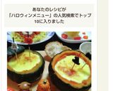 簡単♪ハロウィン☆メニュー♪(覚書)作り方9写真