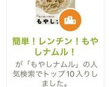 簡単！レンチン！もやしナムル！作り方6写真