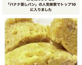 オートミールバナナ蒸しパン:砂糖油ナシ！作り方8写真