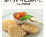 ポテトパンケーキ作り方5写真