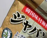 ☆ジャバン海苔は開封する前に一度振る☆作り方2写真