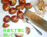 秋に生栗から⭐ゴロゴロ栗のパウンドケーキ作り方1写真