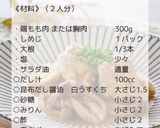 鶏肉としめじのみぞれ煮作り方2写真