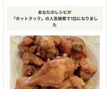 ホットクック☆鶏手羽元のさっぱり煮作り方7写真