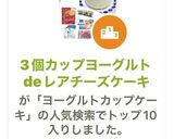 3個カップヨーグルトdeレアチーズケーキ作り方7写真