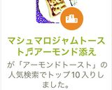 マシュマロジャムトースト♬アーモンド添え作り方4写真