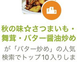 秋の味☆さつまいも・舞茸・バター醤油炒め作り方10写真