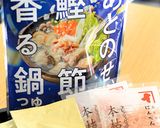 鰹節が香る鍋つゆで焼きハモ入り海鮮鍋♪作り方1写真