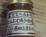 焼きおにぎり(にんにくみそ味) 15M作り方2写真