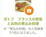 ポトフ　フランスの野菜とお肉の煮込み料理作り方10写真