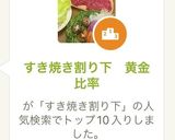 すき焼き割り下　黄金比率作り方4写真