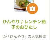 ひんやり♪レンチン茄子のおひたし作り方12写真