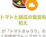 トマトと胡瓜の塩昆布和え作り方3写真