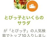 とびっ子といくらのサラダ作り方4写真