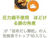 圧力鍋不使用　ほどける豚の角煮作り方5写真