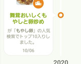 舞茸おいしくもやしと卵炒め作り方8写真