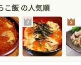 ★宮城郷土料理・はらこ飯風炊き込ご飯作り方18写真