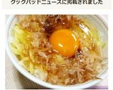 チーズがとろけ～る　おかか卵かけご飯作り方10写真