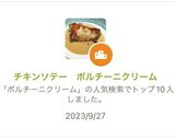 チキンソテー　ポルチーニクリーム作り方7写真