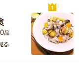 【簡単】白だしだけ!栗ご飯作り方13写真
