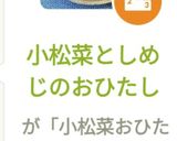 小松菜としめじのおひたし作り方7写真