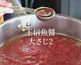 本格的イタリア家庭料理!魚醤トマトパスタ作り方6写真