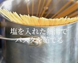 本格的イタリア家庭料理!魚醤トマトパスタ作り方9写真