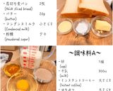 カフェオレフレンチトースト作り方1写真