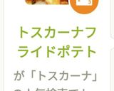 トスカーナフライドポテト作り方8写真