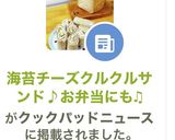 海苔チーズクルクルサンド♪お弁当にも♫作り方9写真