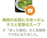 焼肉のお供に☆余ったレタスと若芽のスープ作り方6写真