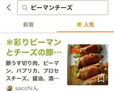 ＊彩りピーマンとチーズの豚肉巻き＊作り方5写真